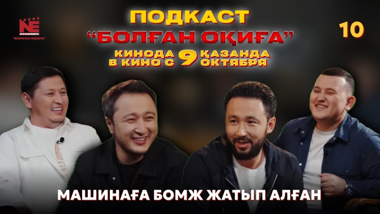 БОЛҒАН ОҚИҒА #10 | МАШИНАҒА БОМЖ ЖАТЫП АЛҒАН | АҚ КИІМДІ ӘЙЕЛ ЖОЛДА ТОҚТАТТЫ 