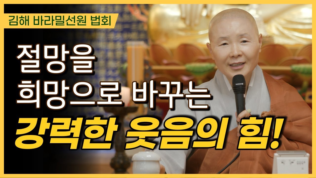 절망을 희망으로 바꾸는 마법│강력한 웃음의 힘!
