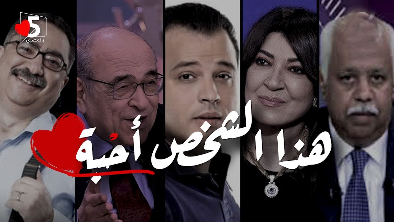هذا الشخص أحبه 😻| فيديو مجمع || خمسة بالمصري