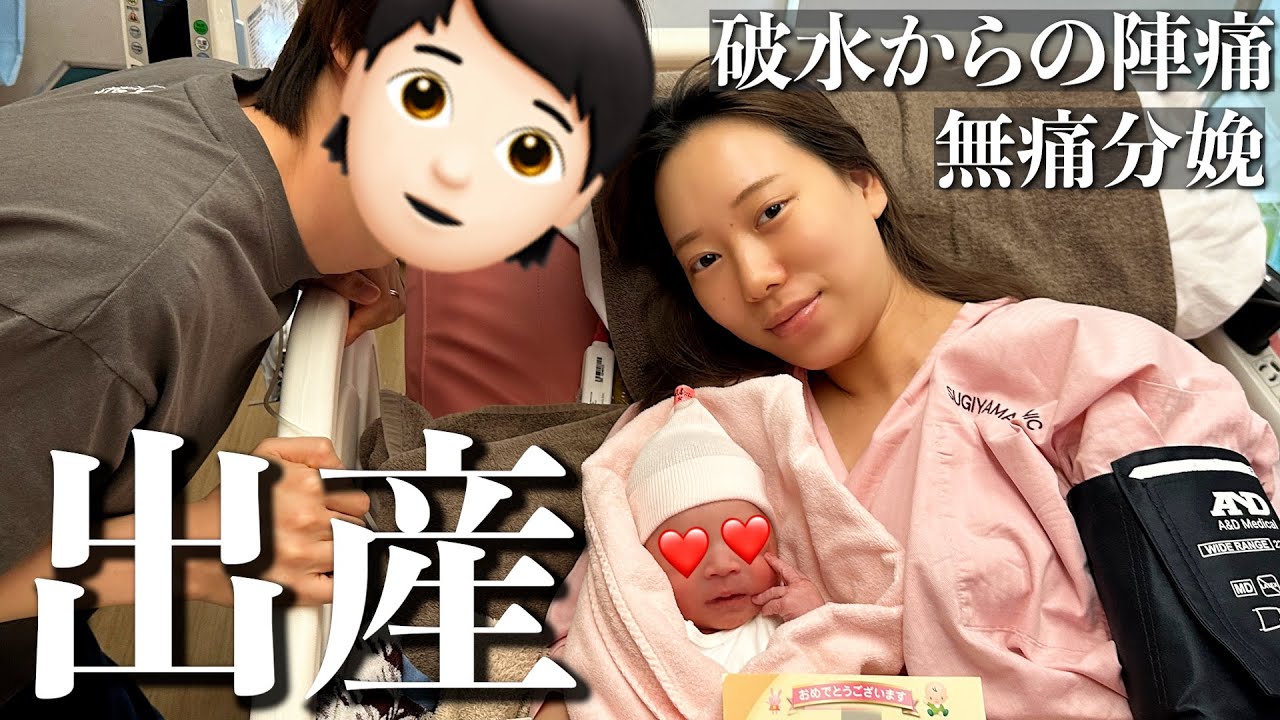 【無痛分娩】入院中に破水＆陣痛→出産。ついに我が子に対面❤️