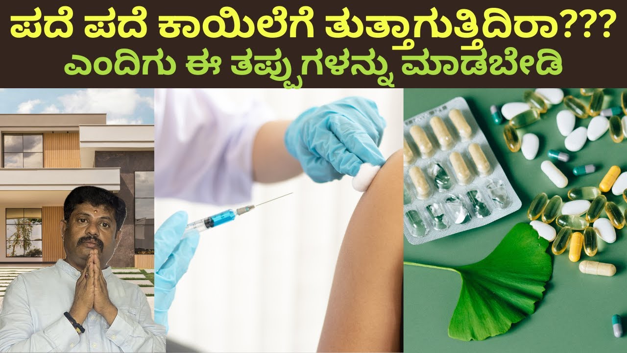 ಪದೆ ಪದೆ ಆರೋಗ್ಯ ಸಮಸ್ಯೆ ಹೆಚ್ಚುತ್ತಿದರೆ ಈ ವಾಸ್ತು ದೋಷಗಳೆ ಕಾರಣ|health issues| Daivaradhane Vastu