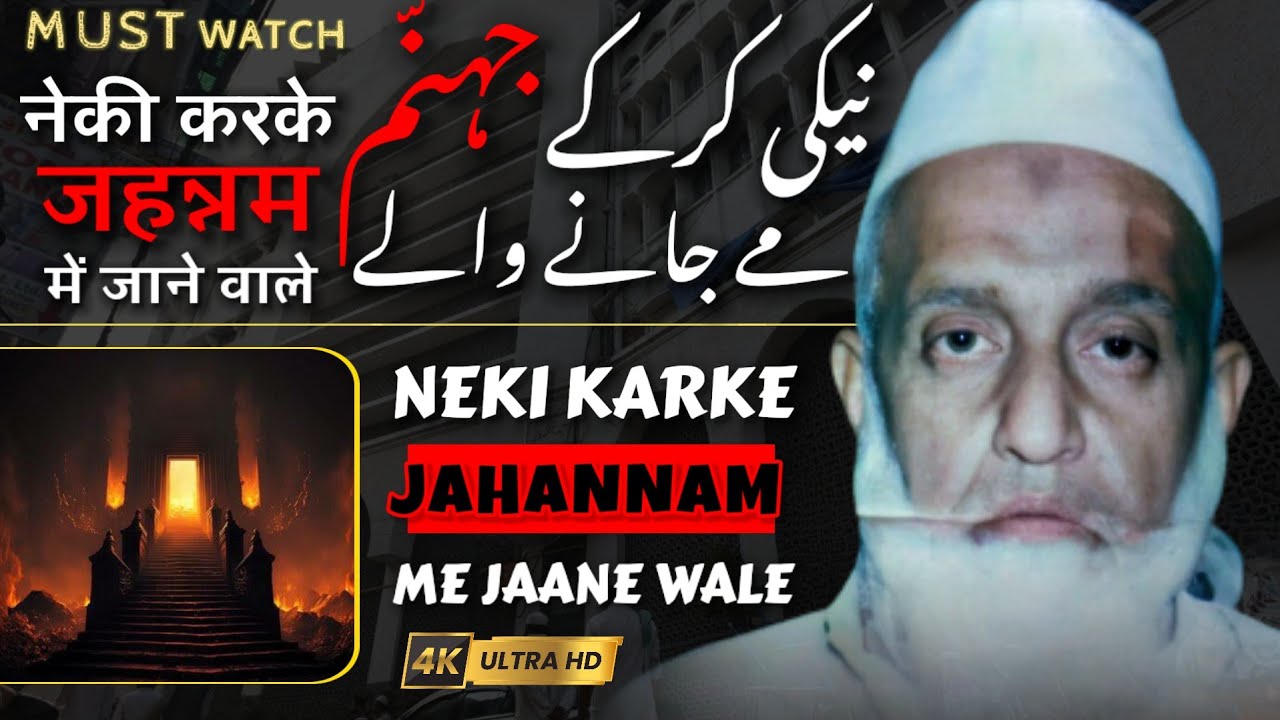 Neki Karke Jahannam Me Jaane Wale | Emotional Reminder | Maulana Yunus [RH] Pune Wale
