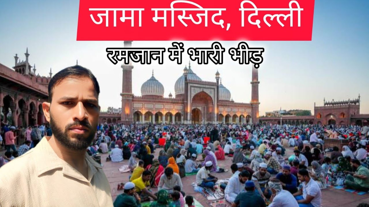 Jama Masjid Ramjan | Jama Masjid Ramzan 2026 | Jama Masjid Ramzan Food | Jama Masjid Ramzan Iftar
