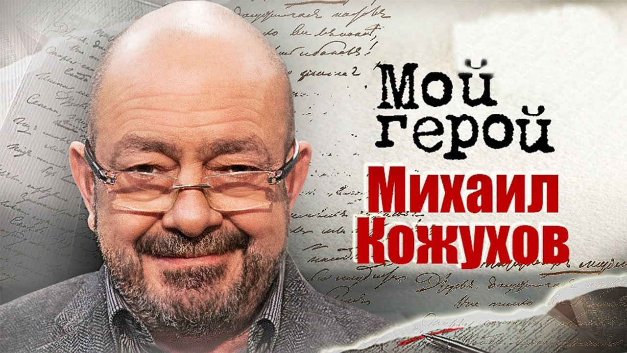 Михаил Кожухов о первой экспедиции, быстром способе освоить иностранный язык и стране чудес