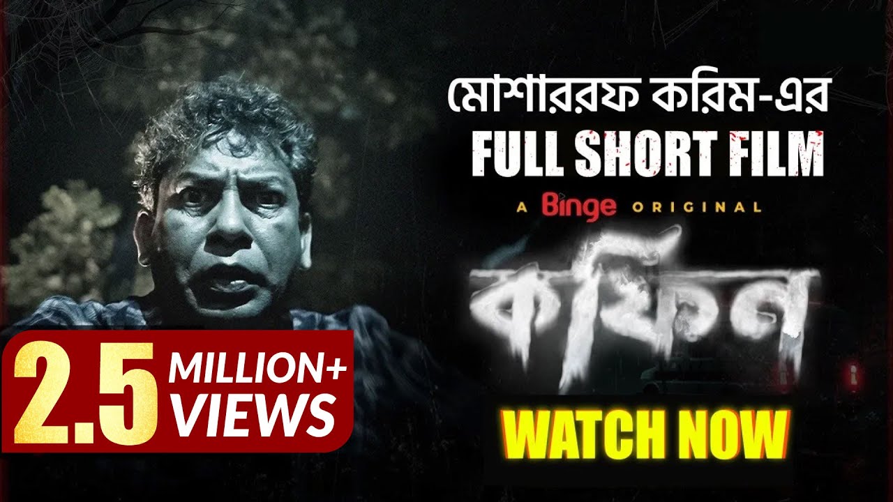 কফিন | COFFIN | Mosharraf Karim | Full Horror Short Film | Watch Now Free