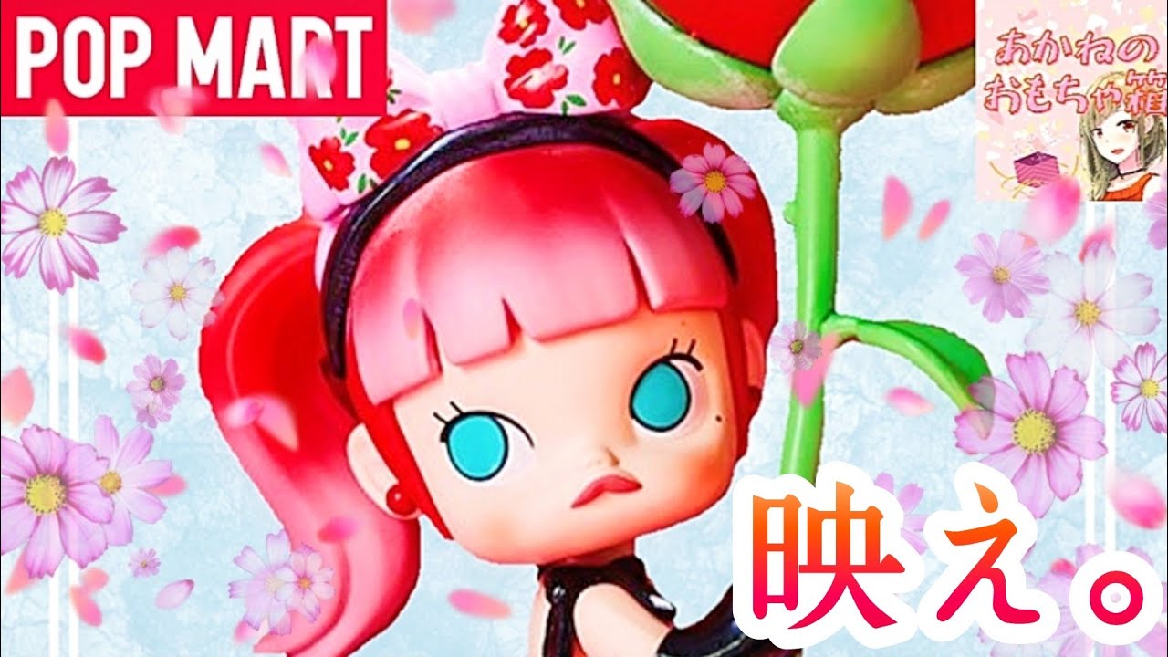 【POPMART】激カワ💗めちゃ映え📸✨蜷川実花コラボMolly🌹Flower dreaming🌼