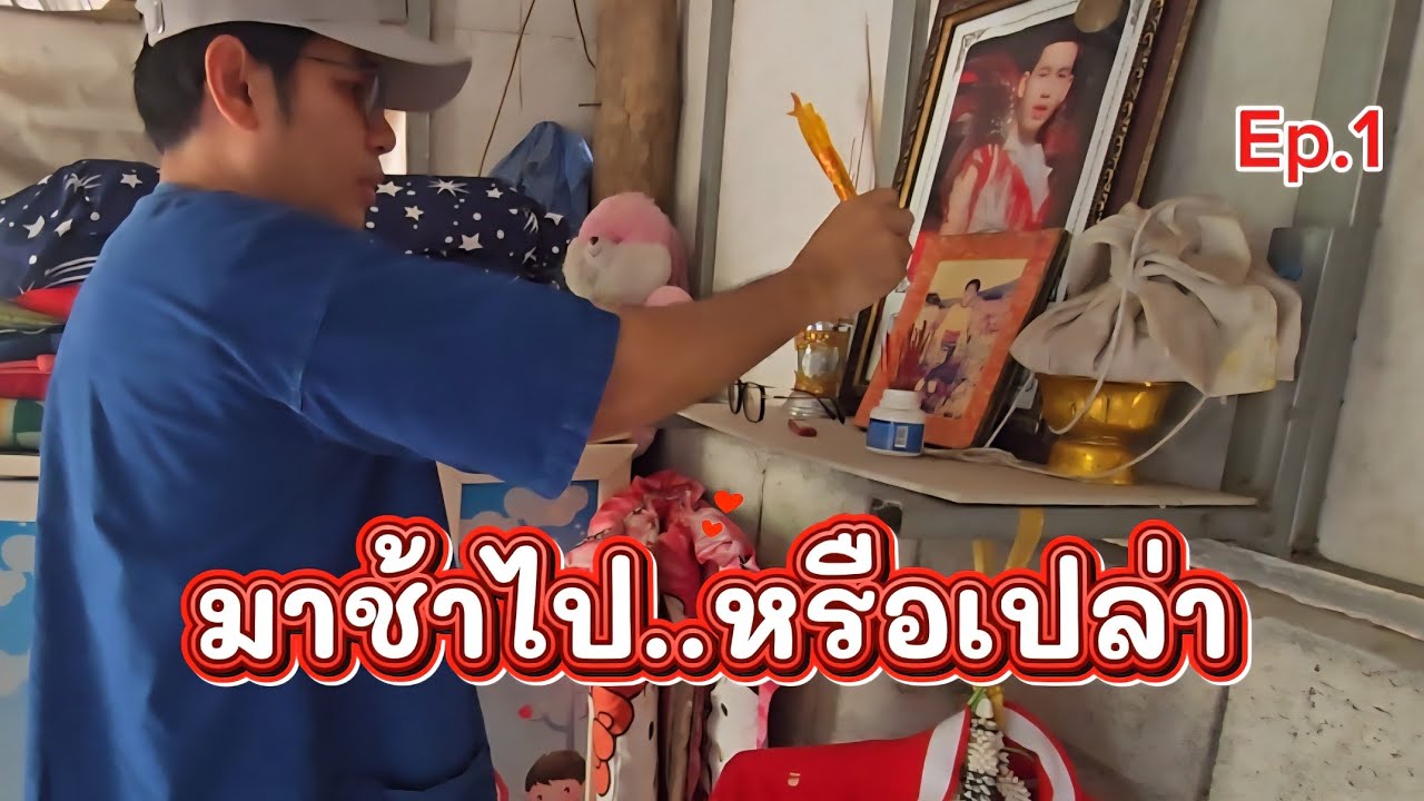 ห่วงแม่จน ลมหายใจสุดท้าย Ep.1