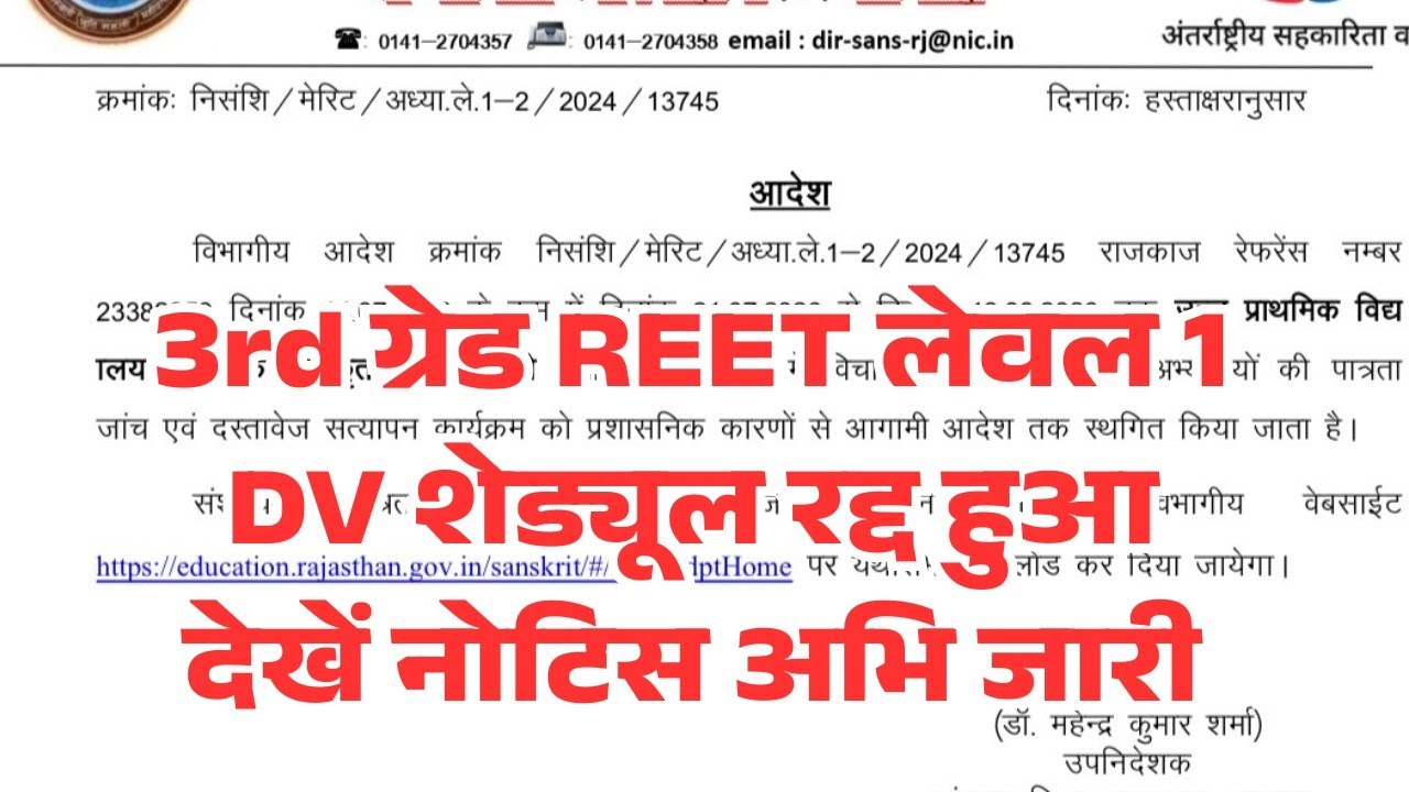 REET Level 1 Exam 2026 High Court News Today/REET Level 1 Court Case Update/Level 1 DV Schedule