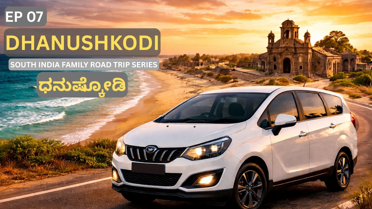 EP 07 | Mahindra Marazzo South India Road Trip To DHANUSHKODI | SIFRT