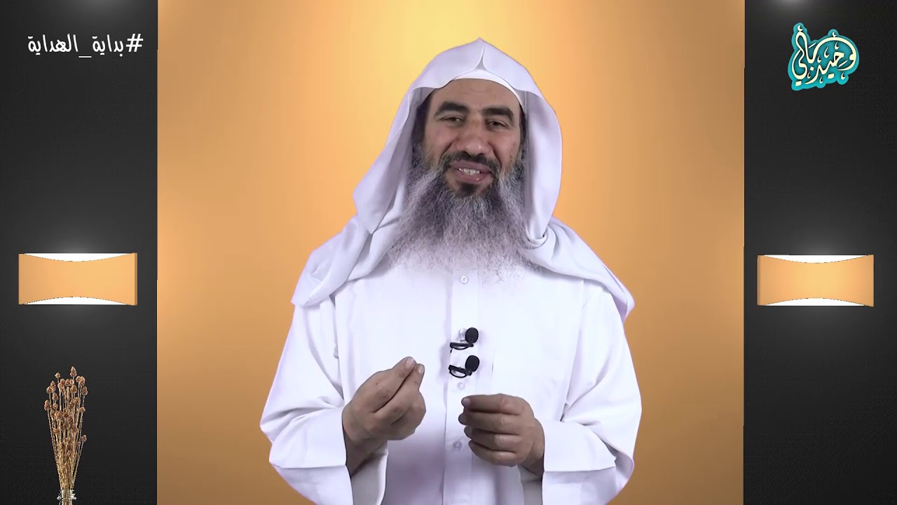 19 | تحصين البيت من الشيطان || برنامج بداية الهداية || رمضان 1441ه‍