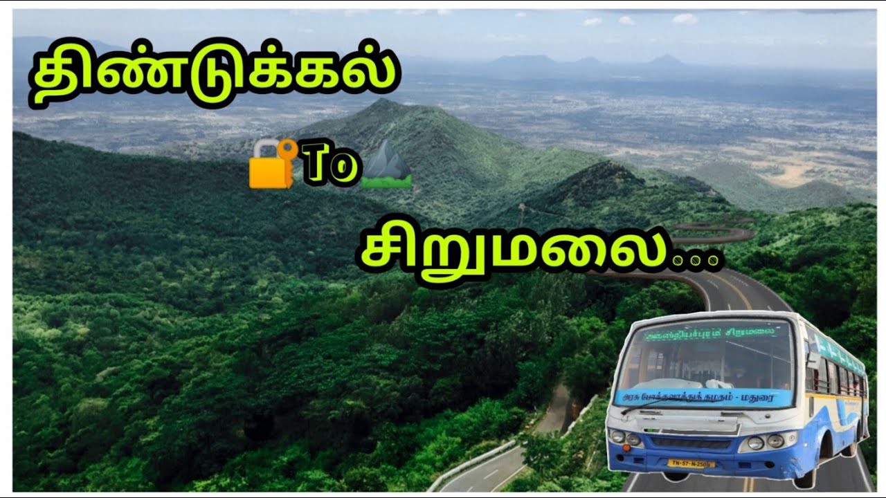 திண்டுக்கல் To சிறுமலை பேருந்து பயணம் | Dindigul to sirumalai bus travel | travel vlog