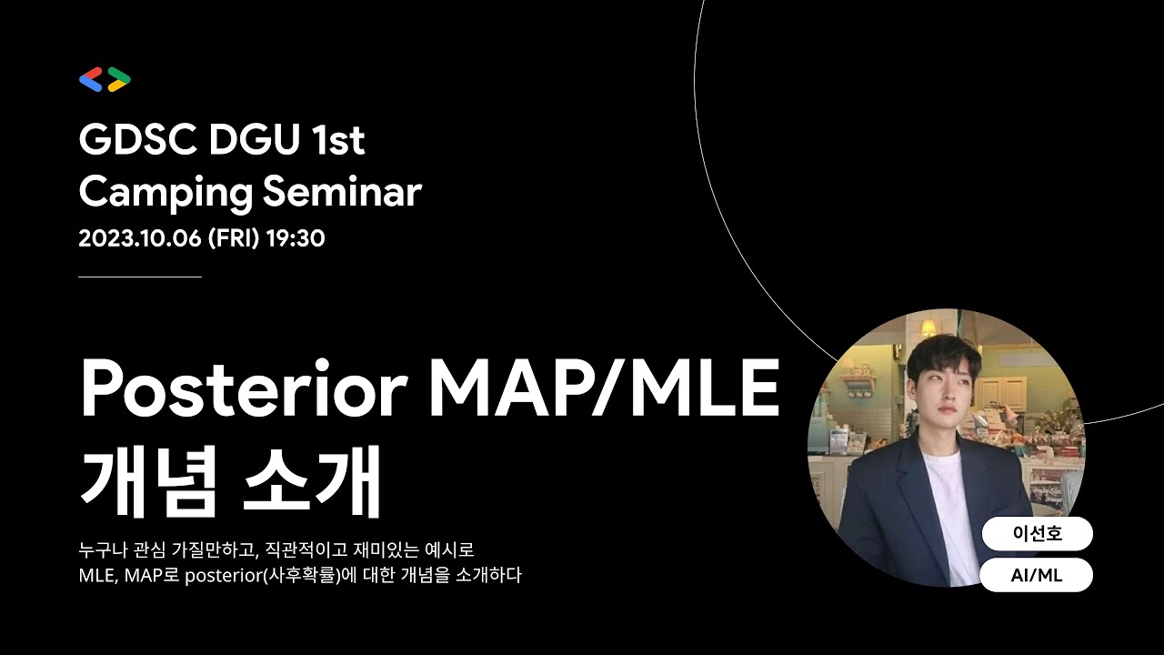 [GDSC DGU] Posterior MAP/MLE 개념 소개 (이선호)