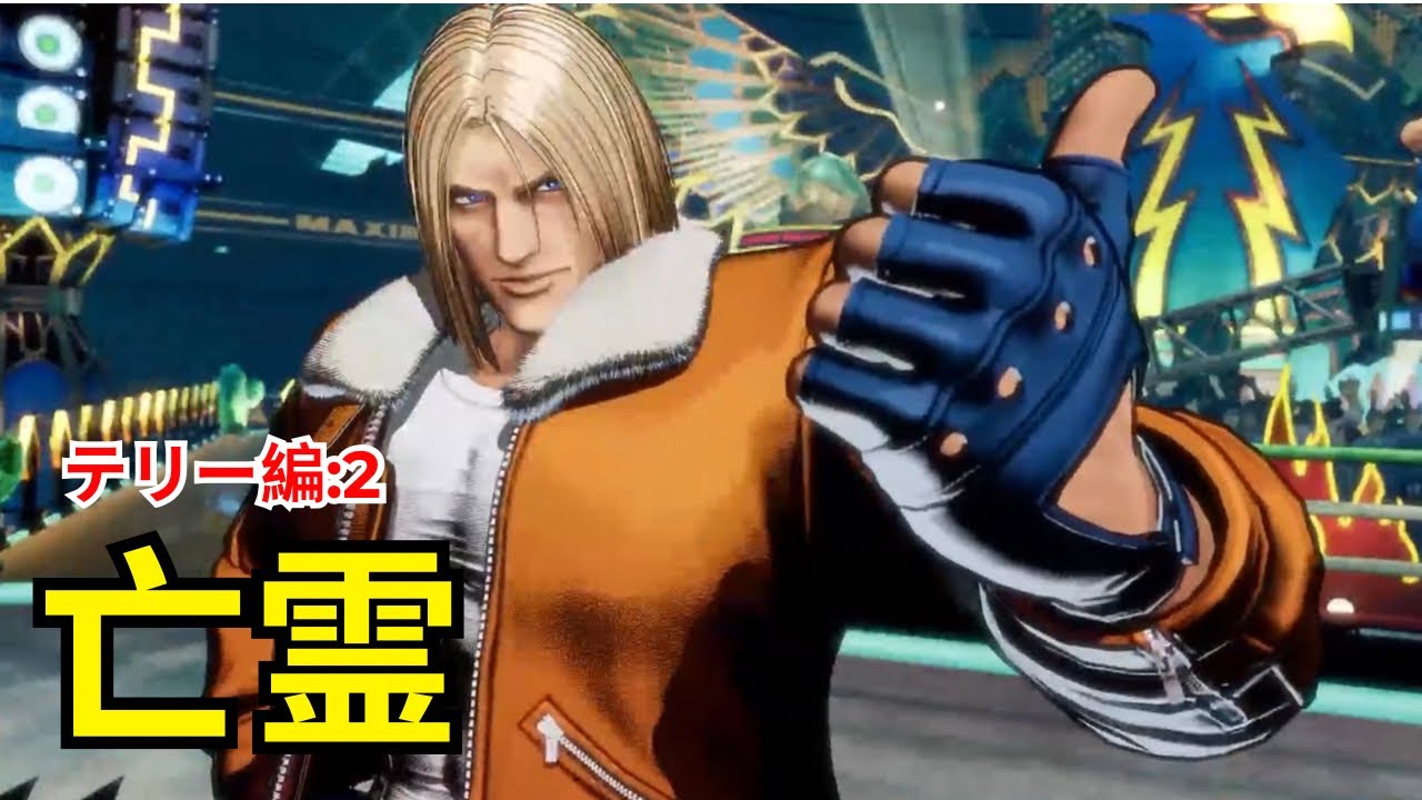 テリー編 #2「ギースの亡霊」【餓狼伝説】 #声優 #ゲーム実況 #格ゲー #餓狼伝説cotw #fatalfuryspecial #snk 