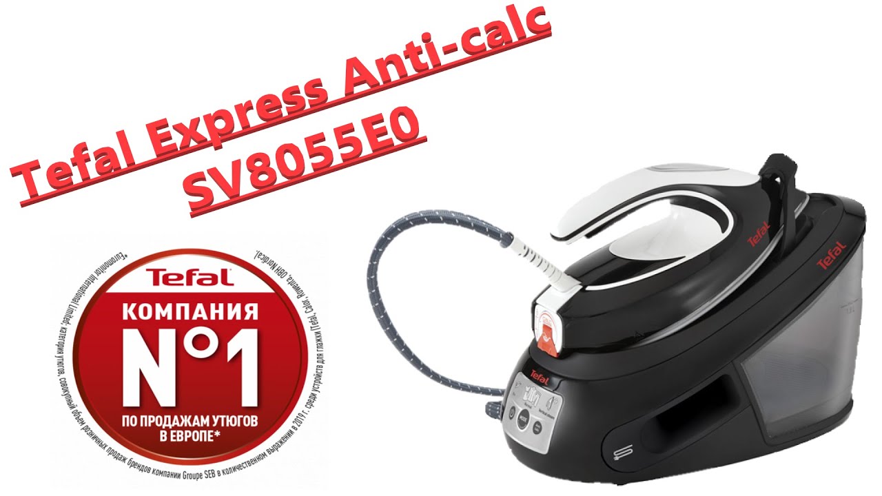 Обзор парогенератора Tefal Express Anti-calc SV8055E0