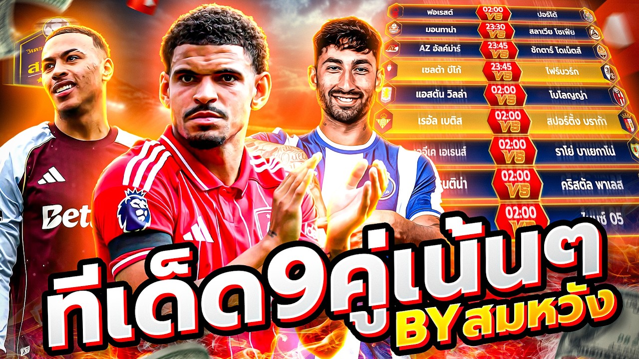 วิเคราะห์บอลจริงจัง By สมหวัง วันพฤหัสบดีที่ 16 เมษายน 2569 วิเคราะห์บอลวันนี้