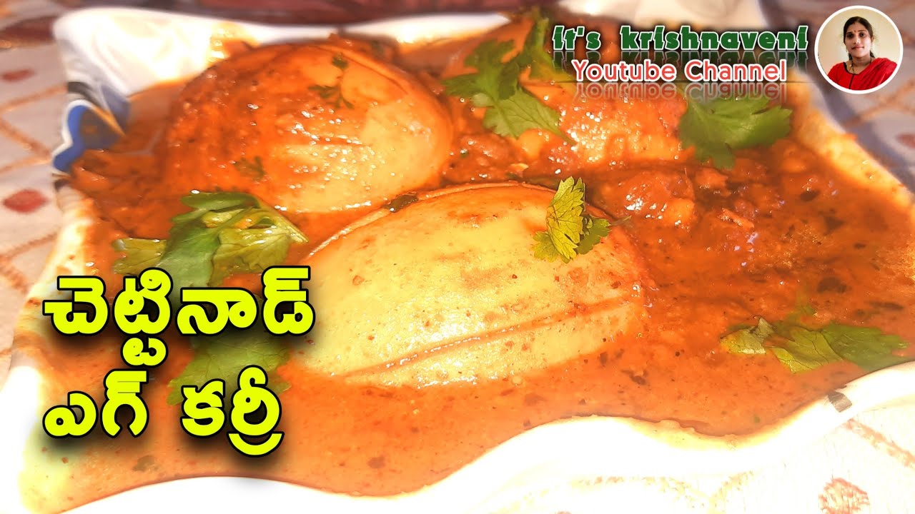 chettinad egg curry recipe in telugu | egg curry | muttai kulambu | its krishnaveni