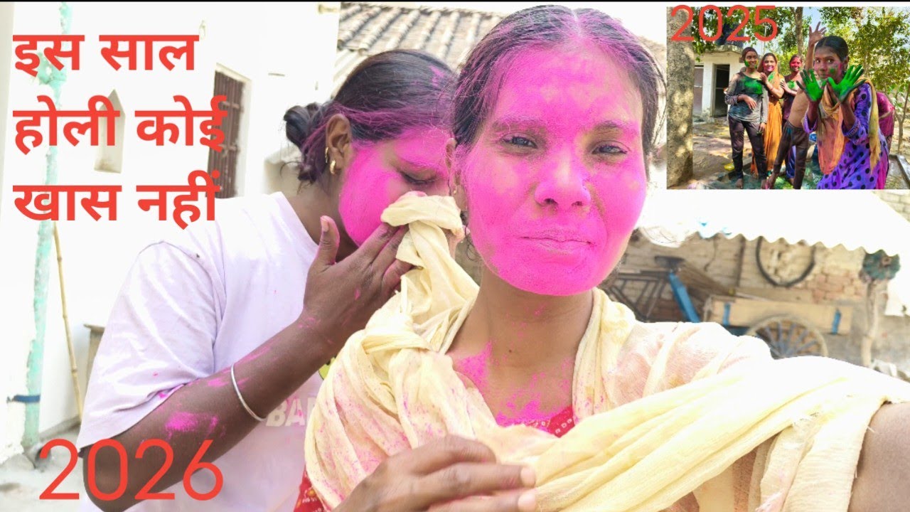 इस बार होली पर सबकी तबियत खराब।।2026।। Kusum nand vlog 