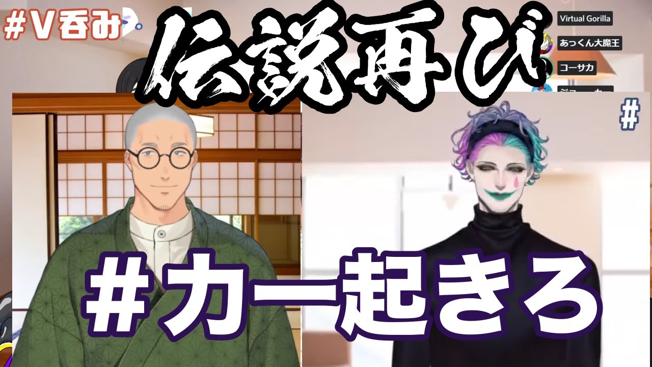 伝説再び！？飲み会中にOBS担当のジョー・力一の反応が無くなった！