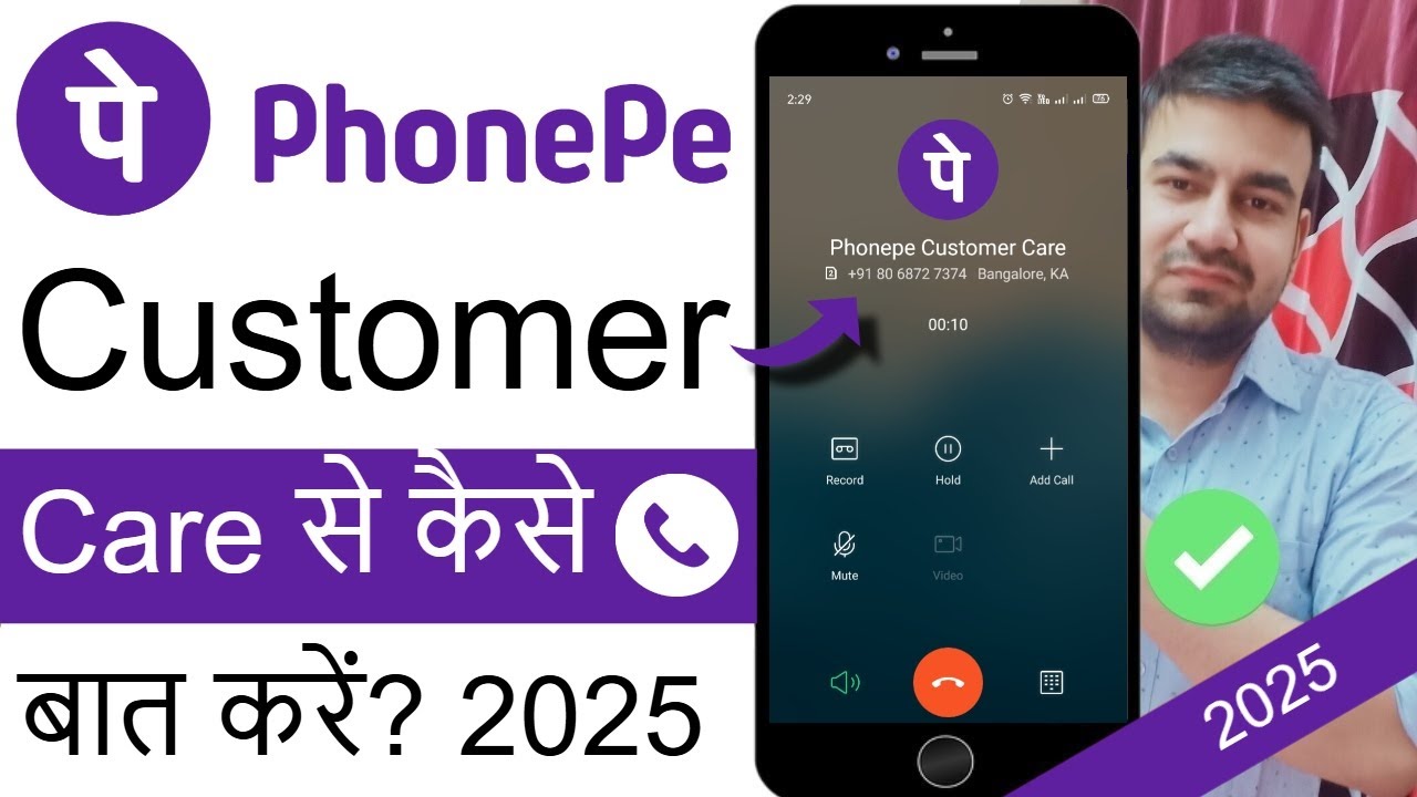 PhonePe Customer Care Number | Phonepe Customer Care Se Kaise Baat Karen? Phonepe Support