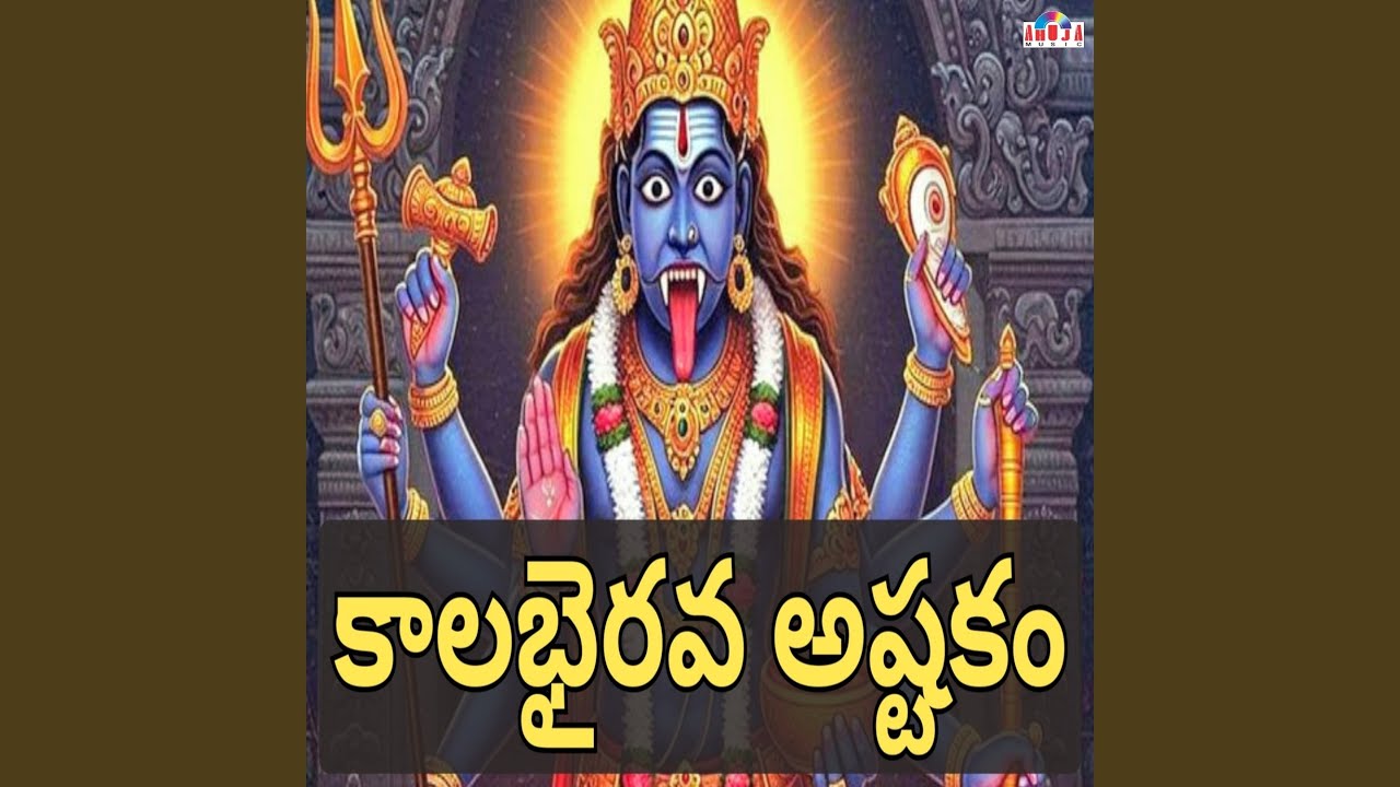 Kalabhairava Ashtakam Telugu
