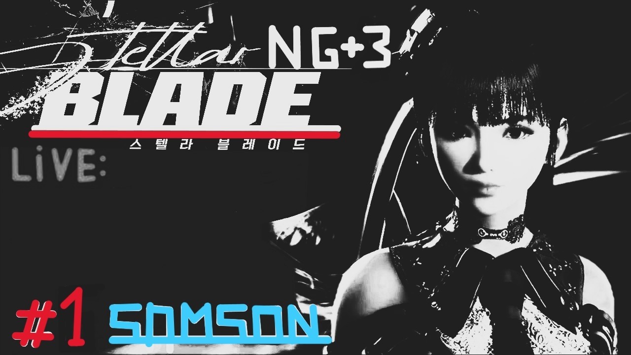 LIVE:Stellar Blade ♥️#1💖NG+3🥰Festiwal💕Bossów🌸Zak. -2  Cena Utraconych Wspomnien (PS5) 14.03.2026 Sob