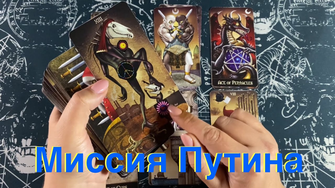 🔥 Миссия личности Путина в истории России