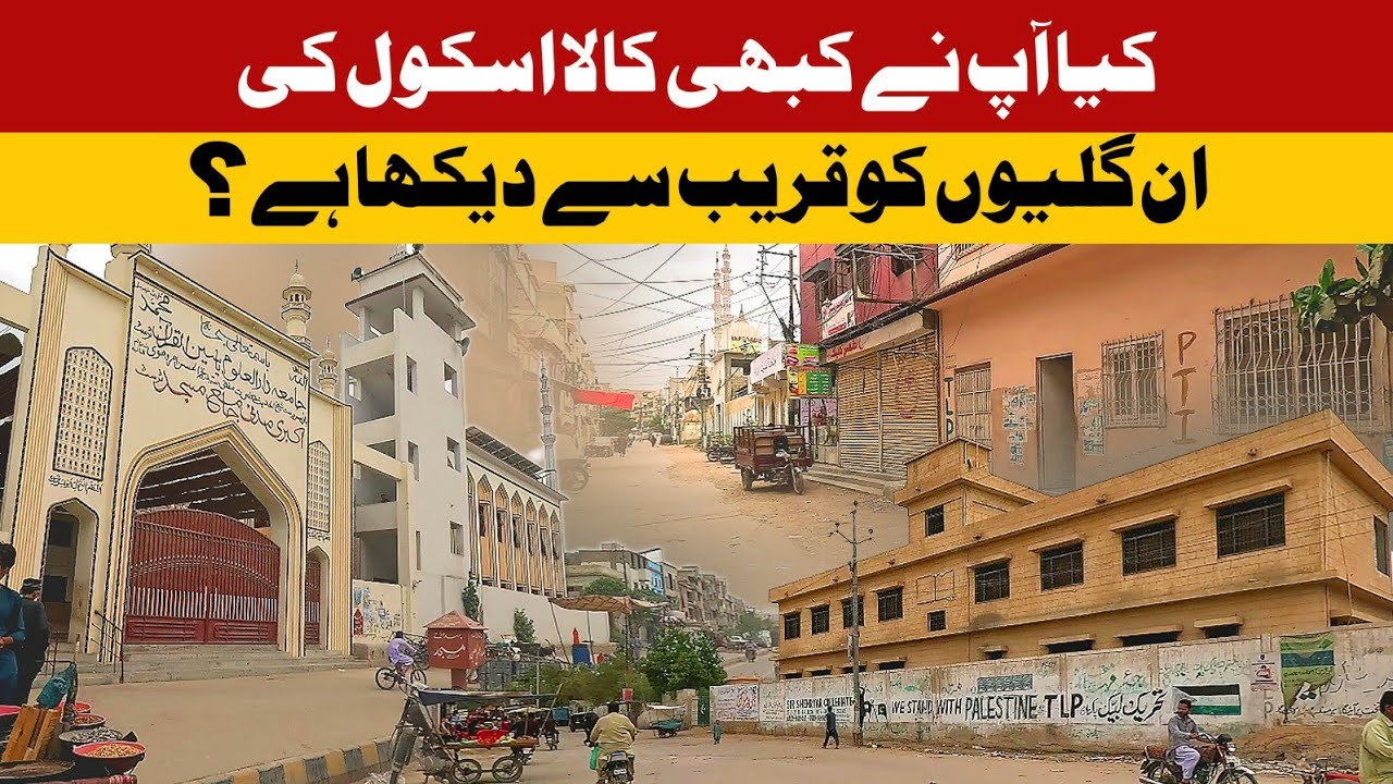 Kala School Latest Update sector 5M Sector 5D l Street in Karachi | Street View | کالا اسکول 