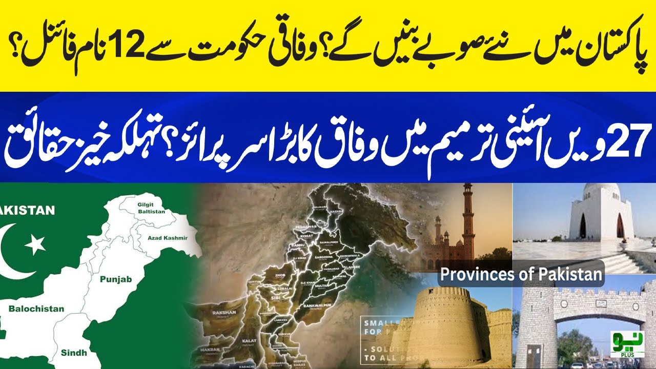 New Provinces in Pakistan? 12 Names Finalized | Big Surprise in 27th Amendment Revealed! Neo Plus