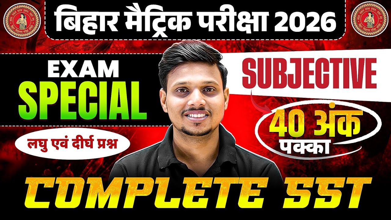 Class 10th SST Complete Revision Bihar Board | 10th SST Viral Subjective Ques | By Deepak Sir