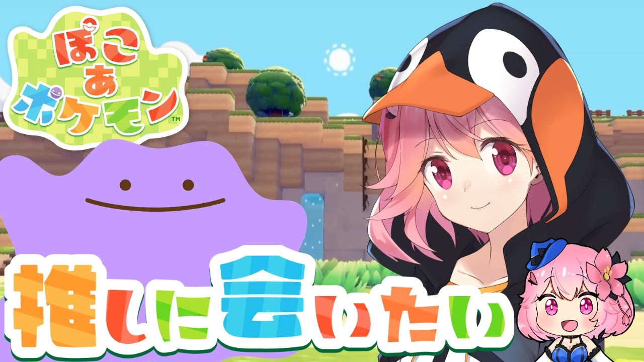 【ぽこ あ ポケモン】のんびりポケモンスローライフするぞ~!!【ネタバレ注意】