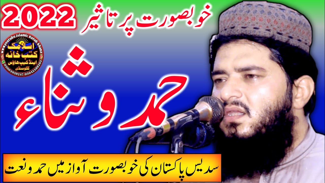 Hamad Ay Khuda Ay Khuda To He Sab Se Bara By Qari Abdul Wadood Asim | Best Naat Khawan 2023 Kamalia
