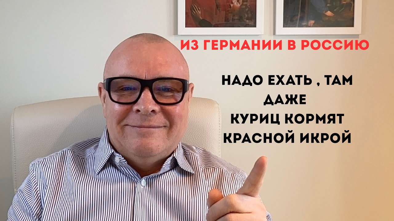 Из Германии в Россию. Шок!Влад Белгородский рассказал всю правду о России .