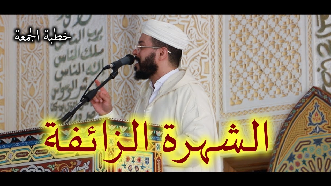 مواقع التواصل الى اين خطبة الجمعة للشيخ هشام الهراز