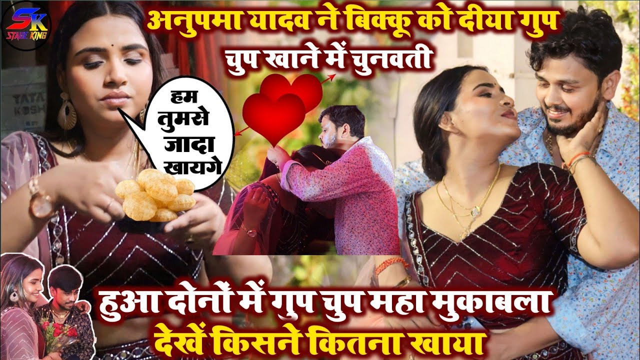 कल रात स्टेज के बादशाह #Anupma_Yadav के birthday me उमड़ा पटना में भिड़ || #Bikku का भी अलग नजारा