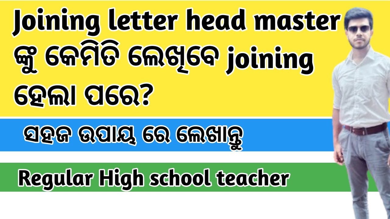 Regular High school teacher Joining letter କେମିତି ଲେଖିବେ?? #rht