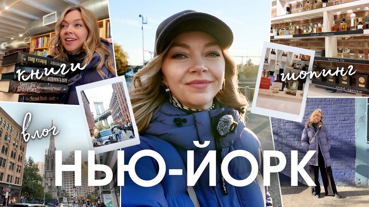 Влог из Нью-Йорка: 5 дней, которые хочется прожить ещё раз (часть 1)