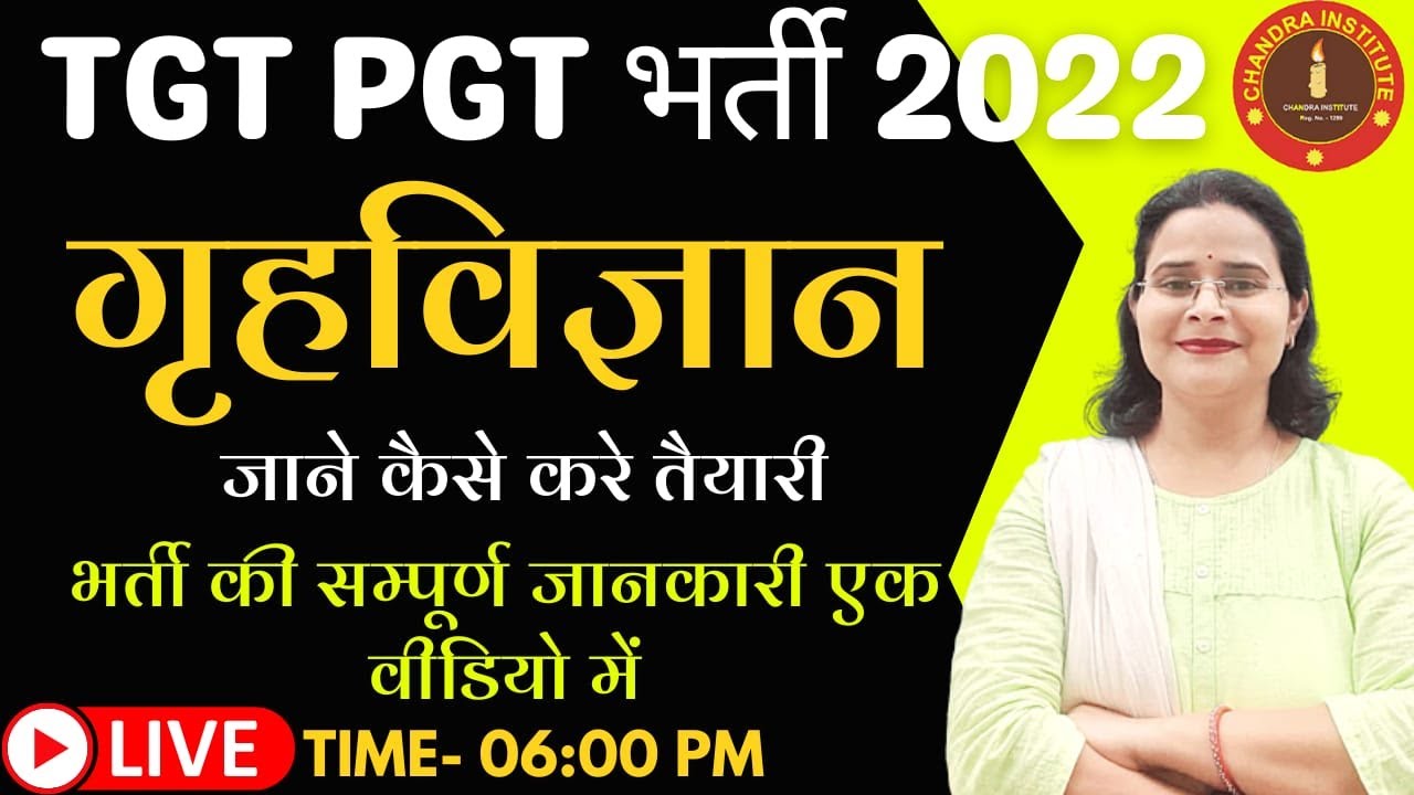 UP TGT/PGT HOME SCIENCE VACANCY 2022 | गृहविज्ञान भर्ती से सम्बंधित पूरी जानकारी एक वीडियो में ....