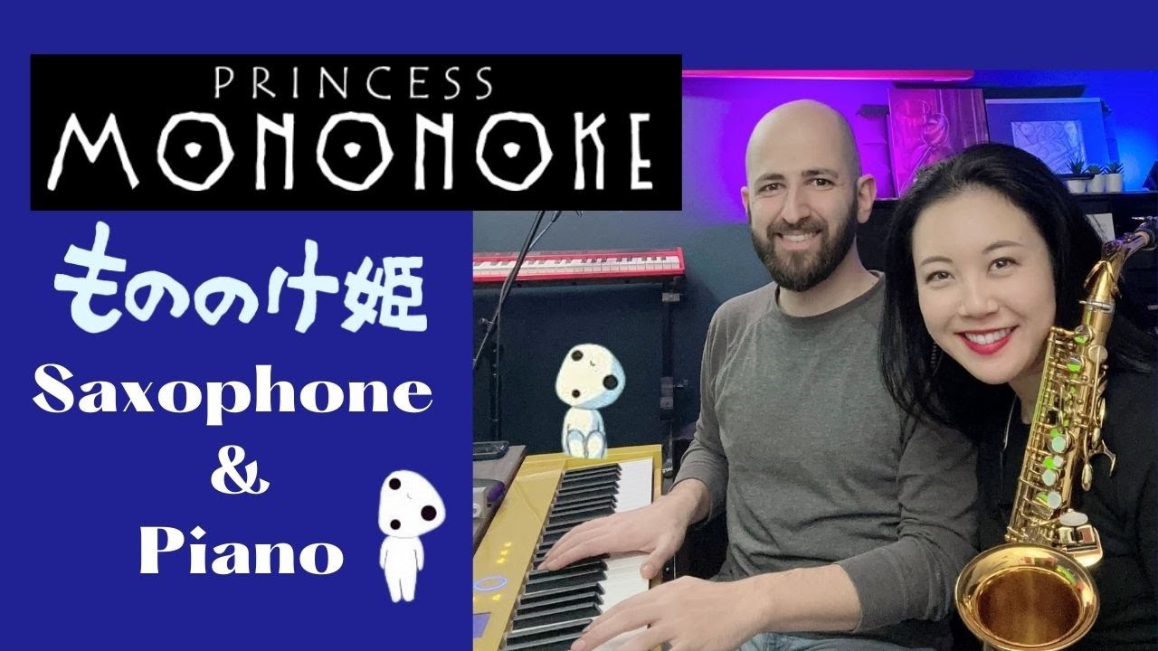 Classical Sax Princess Mononoke Theme Cover ジブリもののけ姫 サックス＋ピアノカバー