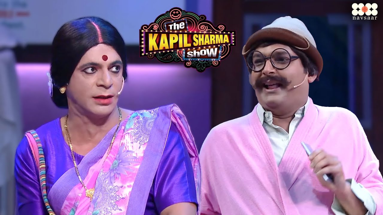अरोड़ा साहब ने Rinku Bhabhi की करी जमकर बेज़ती | The Kapil Sharma Show | Season 1