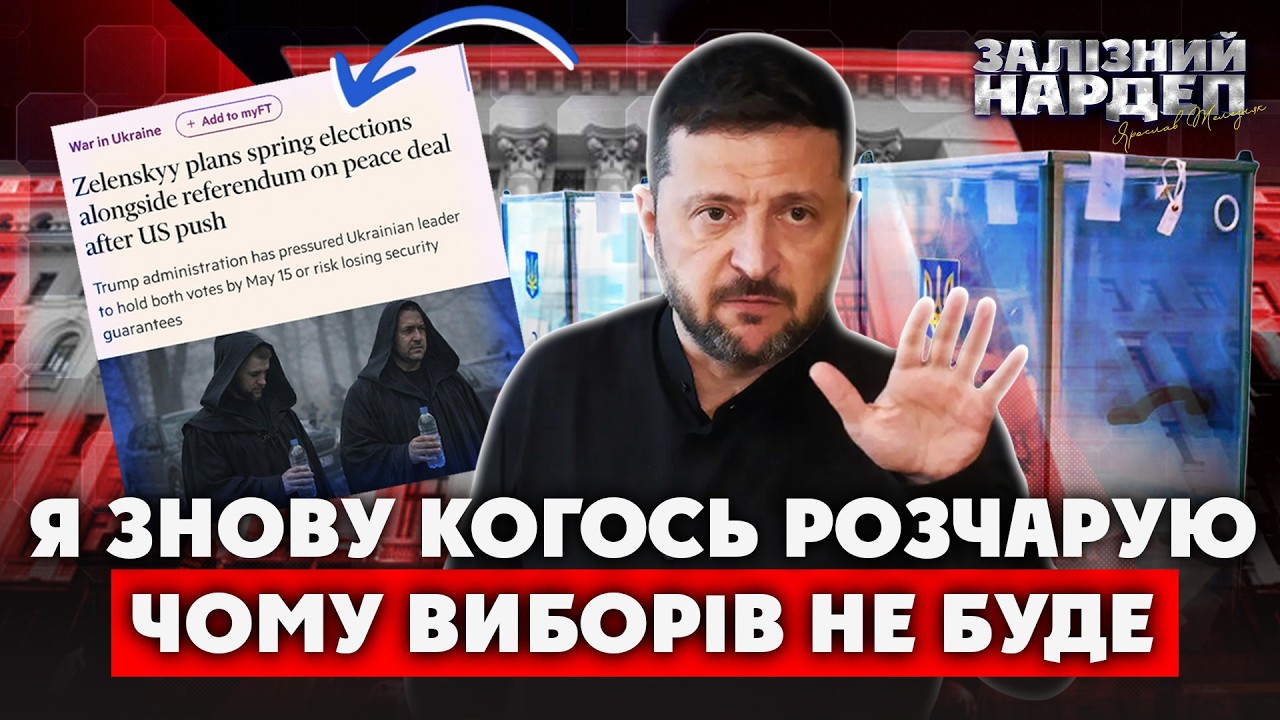 Оголосили ВИБОРИ і РЕФЕРЕНДУМ 15 ТРАВНЯ. Хто за цим стоїть? Джерела FT МАНІПУЛЮЮТЬ. Як все НАСПРАВДІ