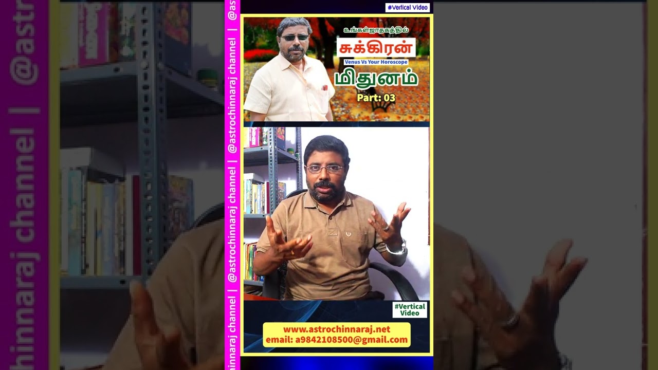 மிதுனம் ராசியில் சுக்கிரன் தரும் யோகங்கள் | Astrology in Tamil