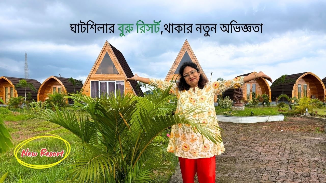 ঘাটশিলার New Resort, Buru Resort  — থাকার নতুন অভিজ্ঞতা  Discover the New Resort of Ghatshila