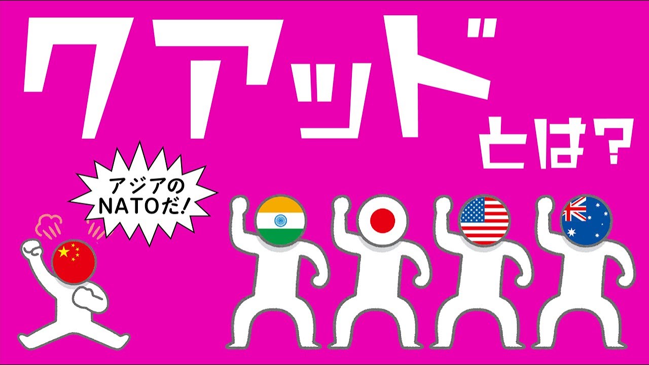 クアッドについてわかりやすく解説します