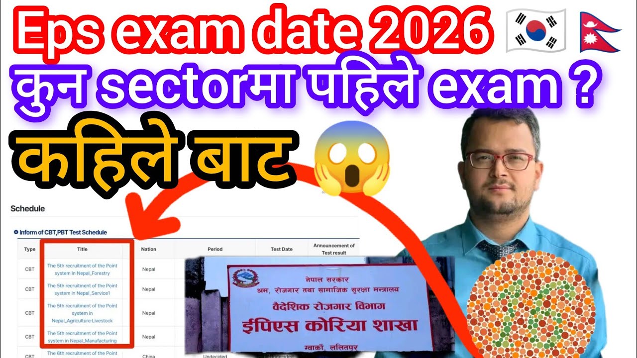 Eps exam date 2026 Nepal 🇰🇷🇳🇵 कुन sector मा पहिले&zwnj; परीक्षा? Eps news? कोरियन भाषाको परीक्षा मिति२०२६
