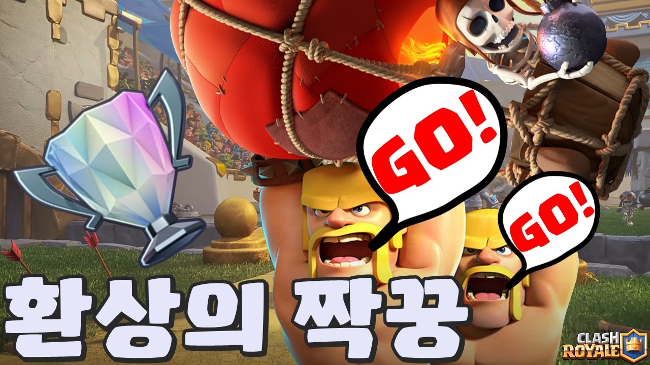 승률 90% 이상!! 배틀램과 벌룬의 환상적인 콤보로 트로피 5천 돌파! Clash Royale - 클래시로얄 [PongTV]