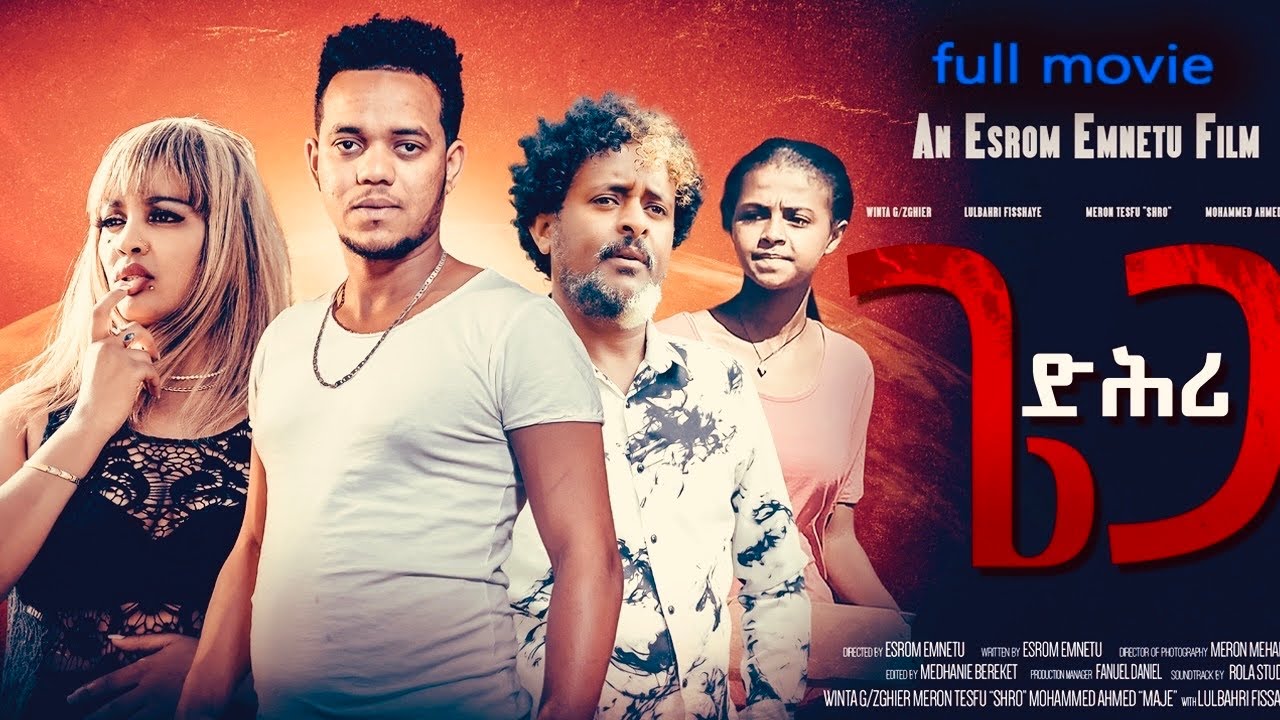 ህድሞና - Full Movie  - ድሕሪ ጌጋ  - New Eritrean Film 2023