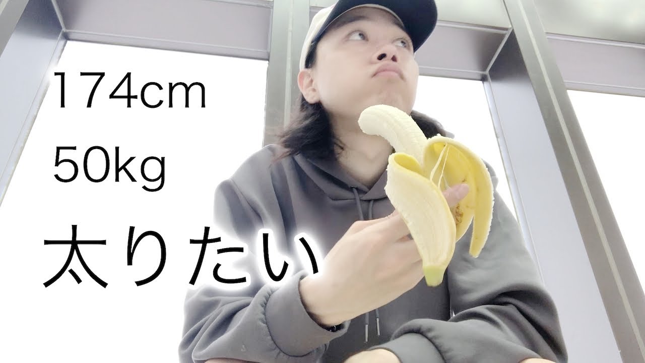 30代ガリガリデブ活【vol.50】
