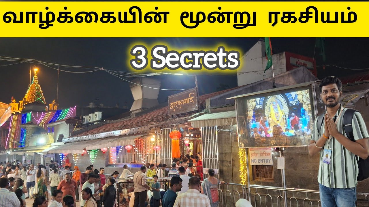 வாழ்க்கையின் மூன்று ரகசியம் | 3 Secrets | Sai Motivation | Shirdi Sai Baba Blessings
