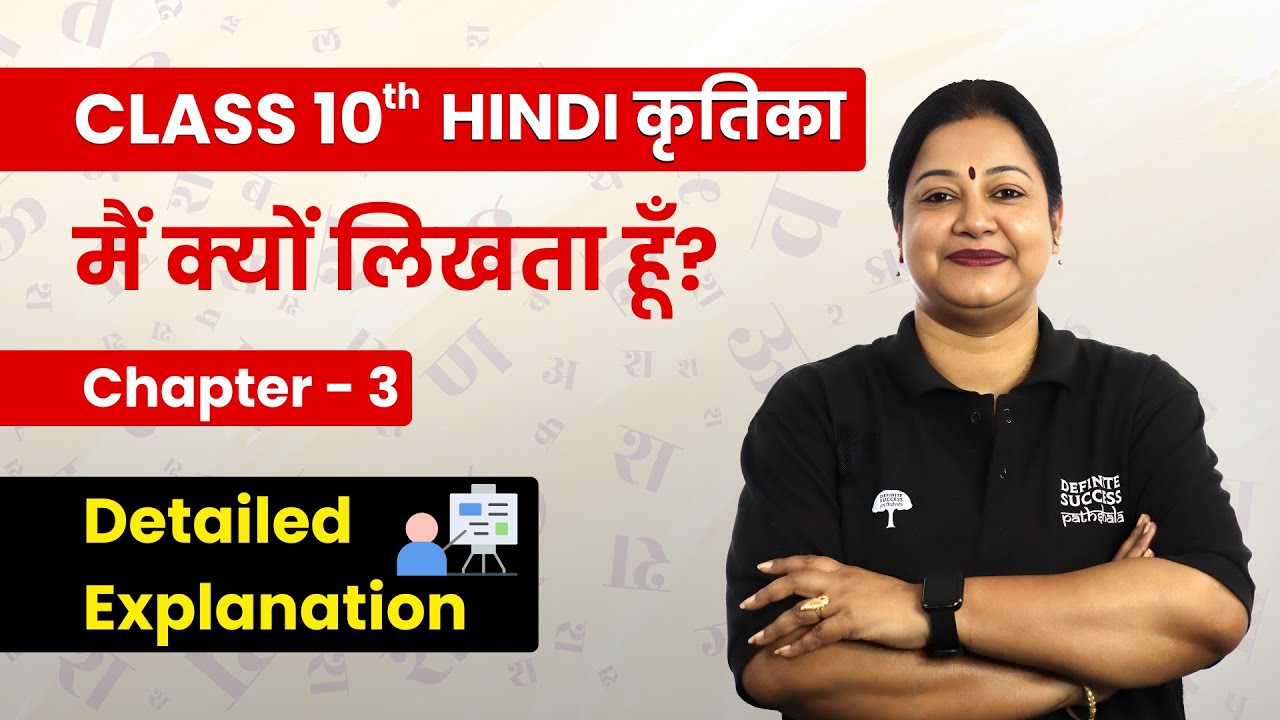 Main Kyon likhta Hun - Detailed Explanation | Class 10th Hindi कृतिका Chapter 3