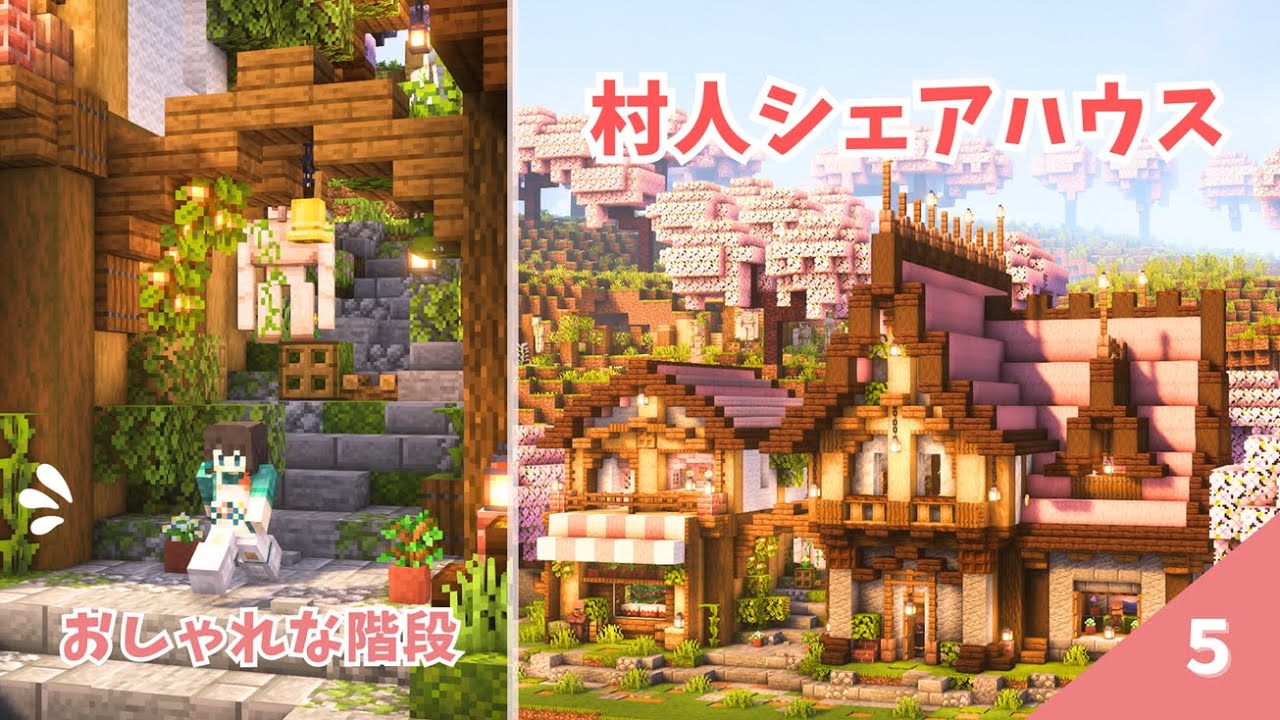桜を使った村人シェアハウスを作る！ マングローブを求めてお散歩も♪ #6【マイクラ / サバイバル 】